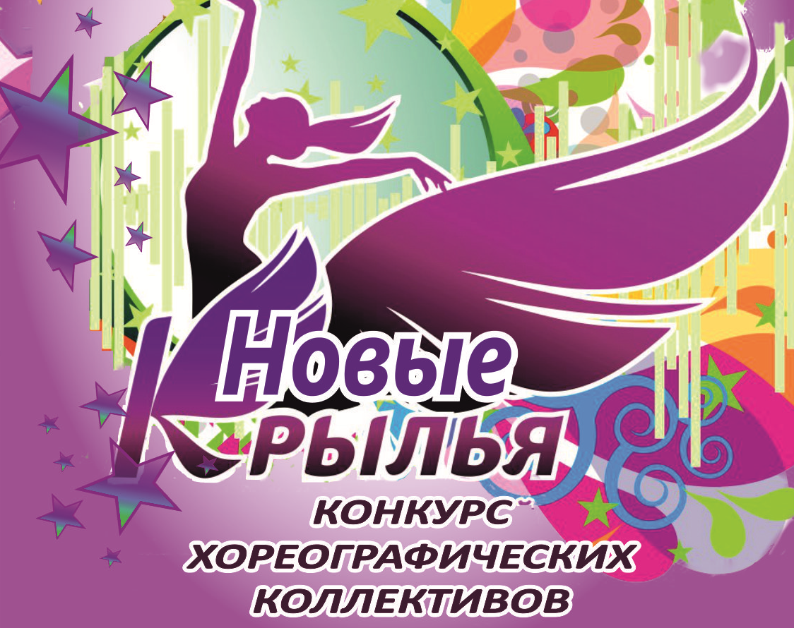 "Новые крылья-2019" "Новые крылья-2019"